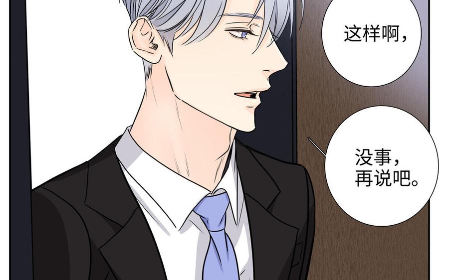 请别随便打开兽笼 第65话 想你抱你亲你 第10页