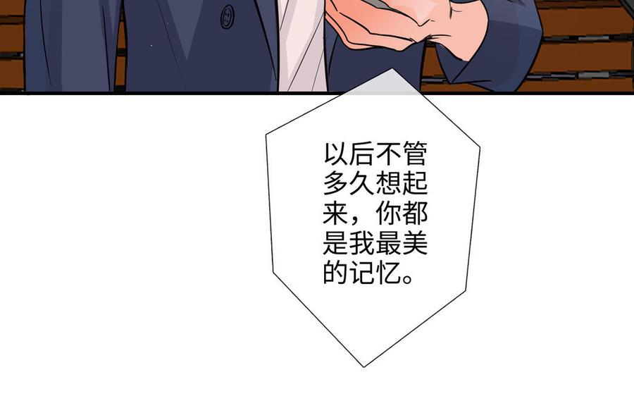 请别随便打开兽笼 第65话 想你抱你亲你 第71页