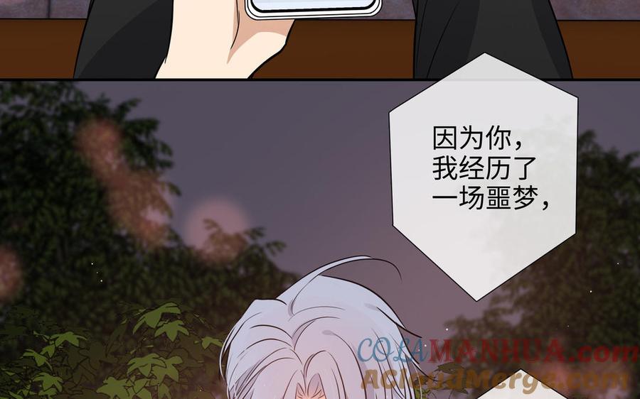 请别随便打开兽笼 第65话 想你抱你亲你 第69页