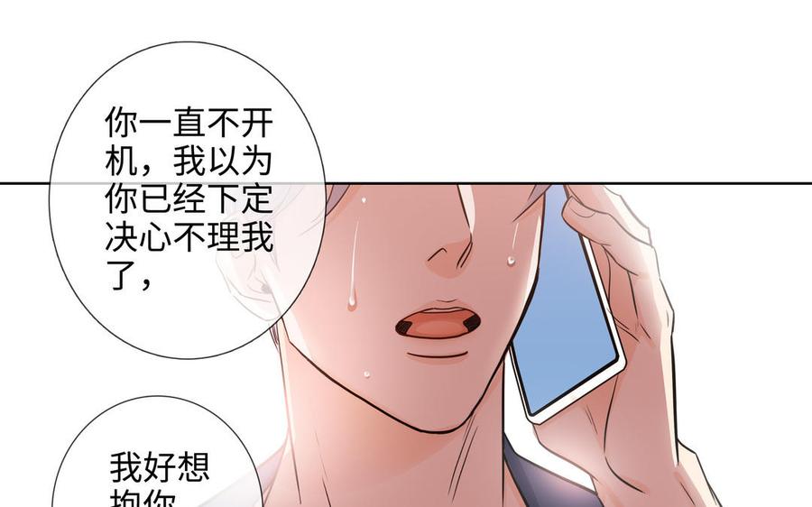 请别随便打开兽笼 第65话 想你抱你亲你 第95页