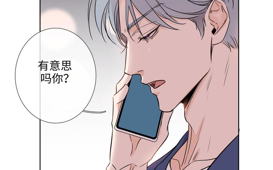 请别随便打开兽笼 第65话 想你抱你亲你 第40页