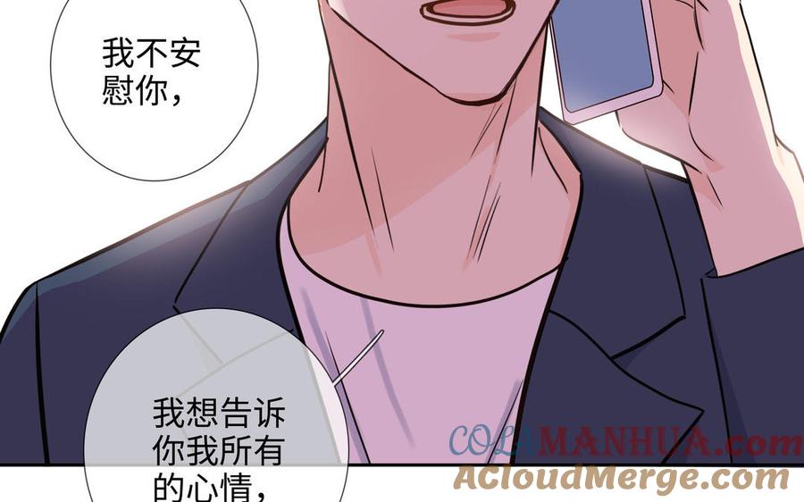 请别随便打开兽笼 第65话 想你抱你亲你 第93页