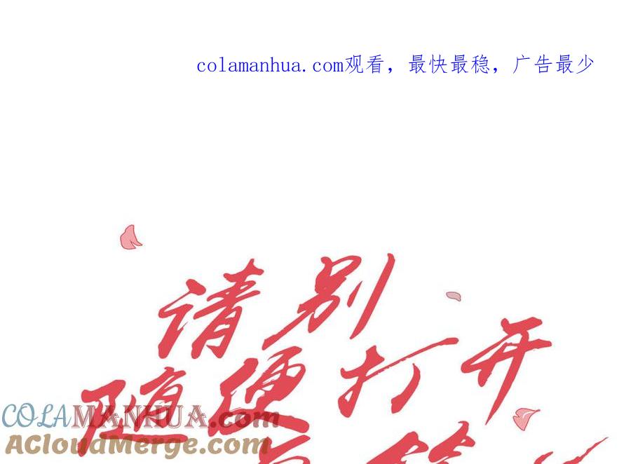 请别随便打开兽笼 第65话 想你抱你亲你 第1页