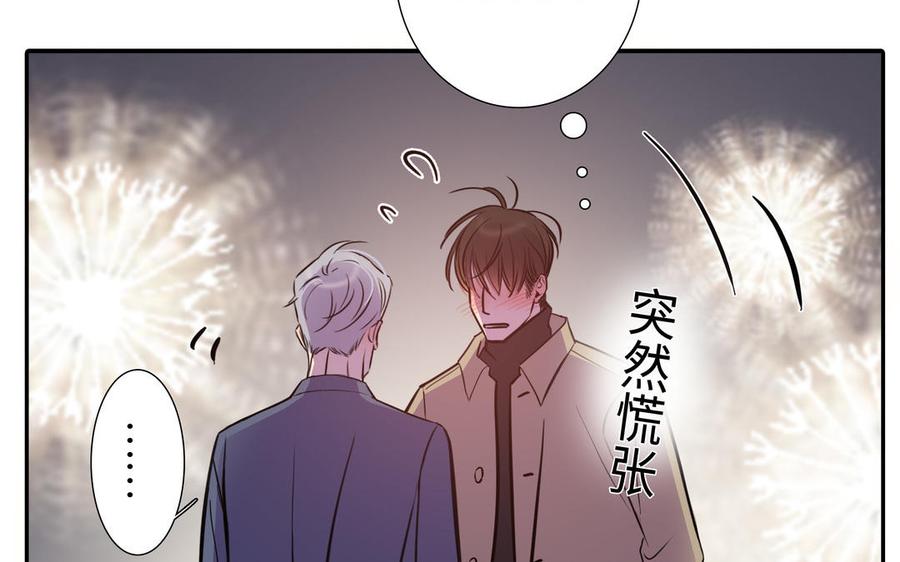 请别随便打开兽笼 第66话 只对你心动 第83页
