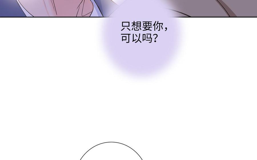 请别随便打开兽笼 第66话 只对你心动 第23页