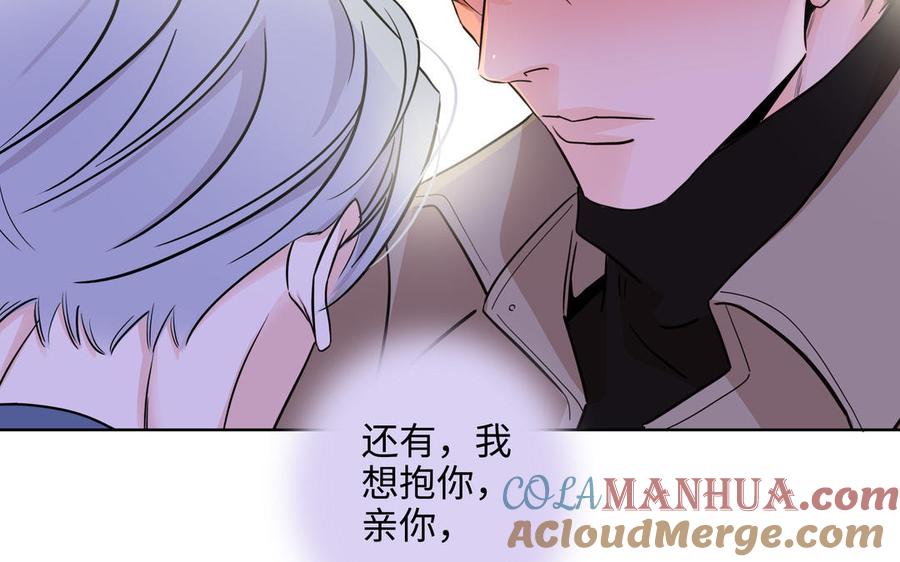 请别随便打开兽笼 第66话 只对你心动 第21页