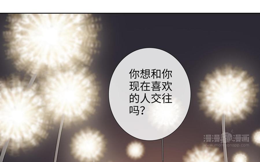 请别随便打开兽笼 第66话 只对你心动 第74页