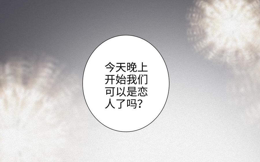 请别随便打开兽笼 第66话 只对你心动 第80页