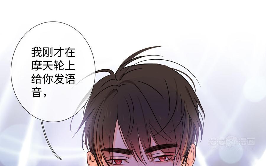 请别随便打开兽笼 第66话 只对你心动 第14页
