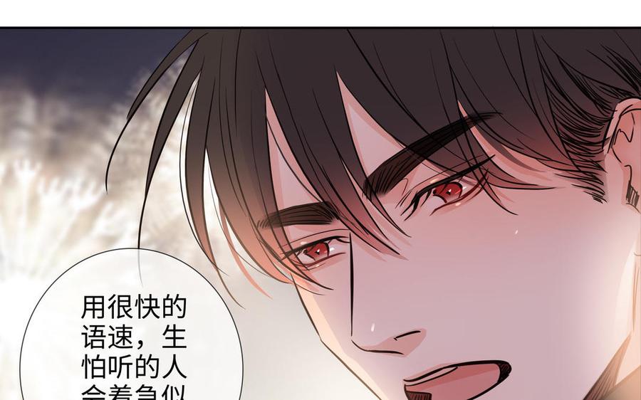 请别随便打开兽笼 第66话 只对你心动 第67页