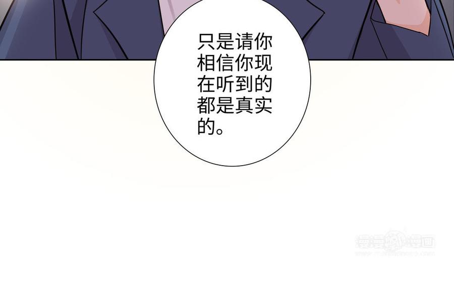 请别随便打开兽笼 第66话 只对你心动 第64页
