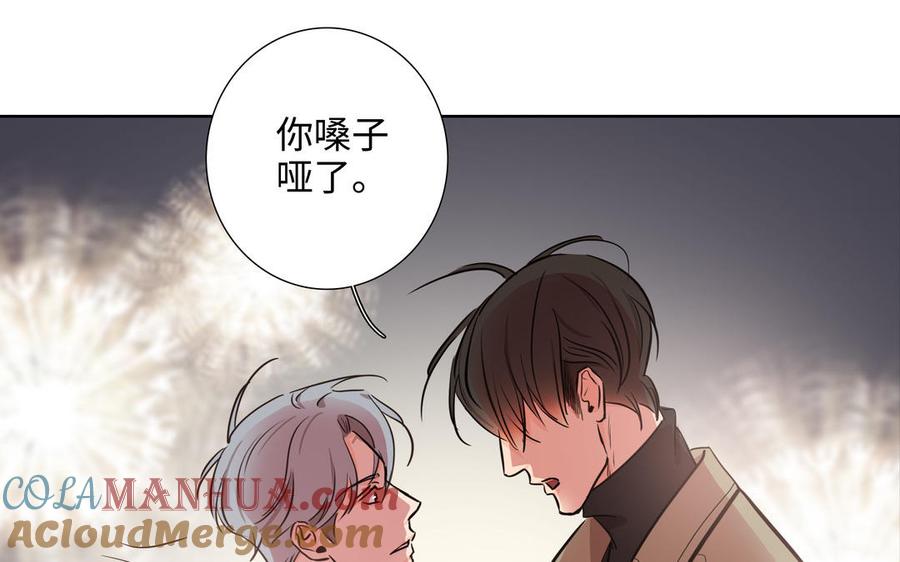 请别随便打开兽笼 第66话 只对你心动 第65页
