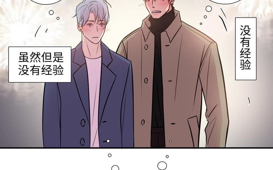 请别随便打开兽笼 第66话 只对你心动 第86页