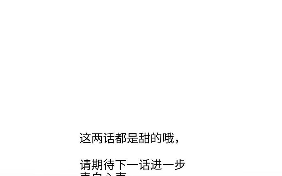 请别随便打开兽笼 第66话 只对你心动 第103页