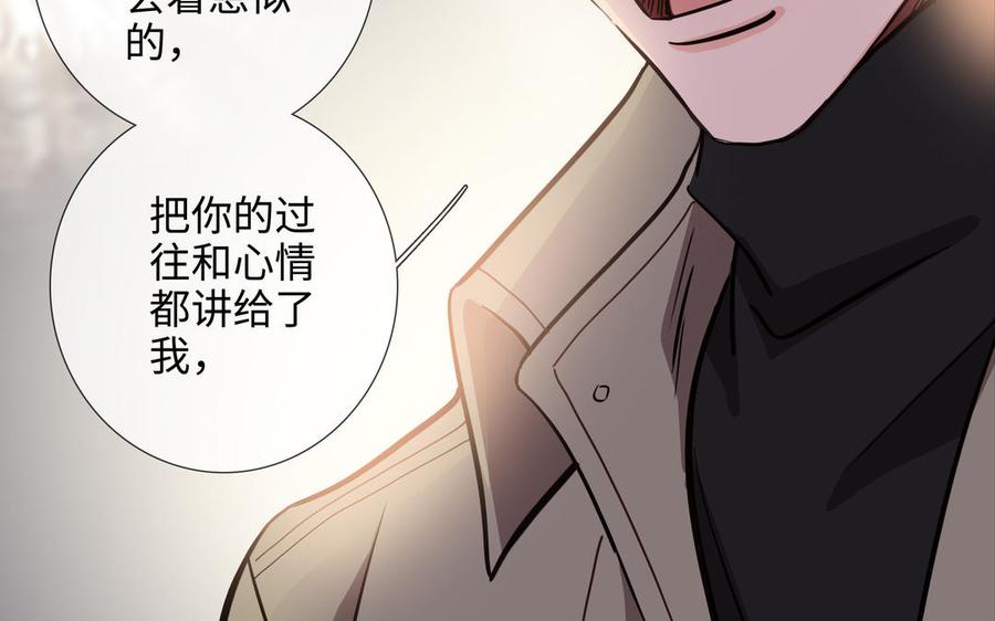 请别随便打开兽笼 第66话 只对你心动 第68页