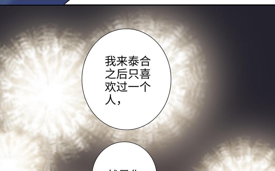 请别随便打开兽笼 第66话 只对你心动 第55页