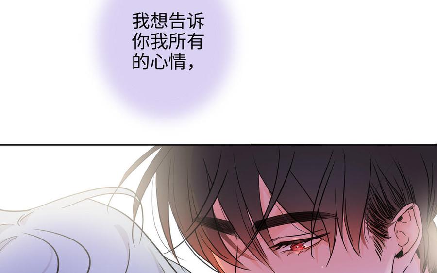 请别随便打开兽笼 第66话 只对你心动 第20页