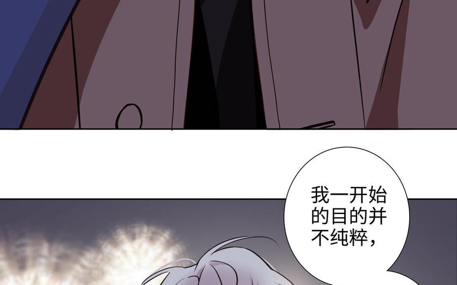 请别随便打开兽笼 第66话 只对你心动 第62页