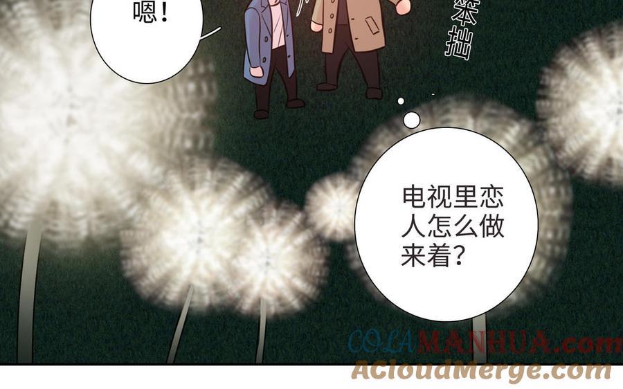 请别随便打开兽笼 第66话 只对你心动 第89页