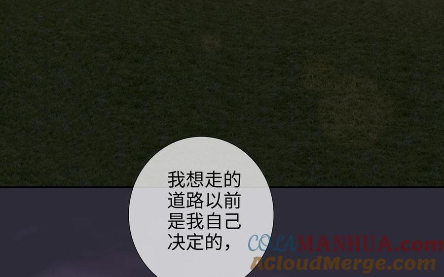 请别随便打开兽笼 第66话 只对你心动 第97页