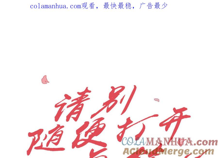 请别随便打开兽笼 第66话 只对你心动 第1页