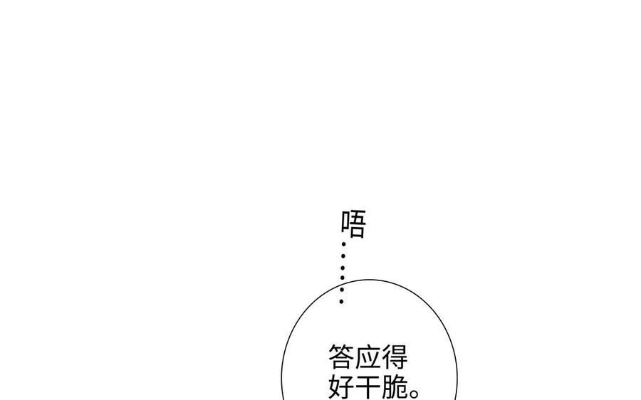 请别随便打开兽笼 第66话 只对你心动 第82页