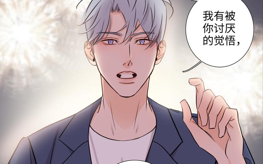 请别随便打开兽笼 第66话 只对你心动 第63页