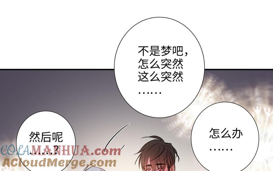 请别随便打开兽笼 第66话 只对你心动 第85页