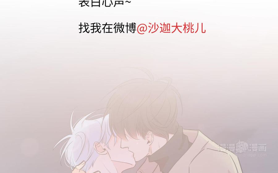 请别随便打开兽笼 第66话 只对你心动 第104页