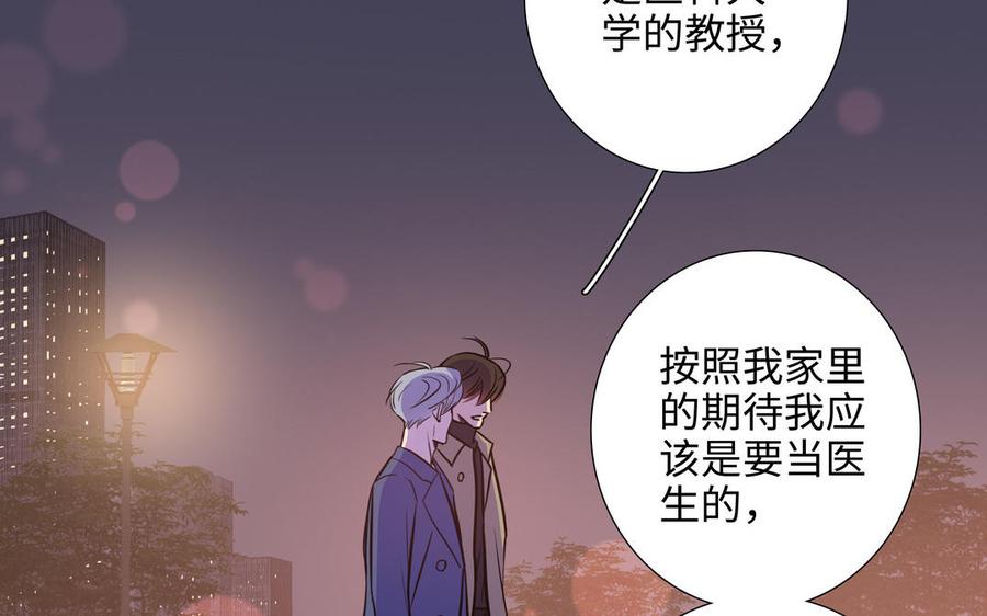 请别随便打开兽笼 第66话 只对你心动 第95页