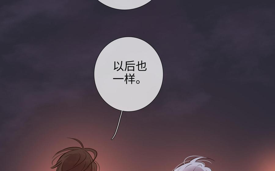 请别随便打开兽笼 第66话 只对你心动 第98页