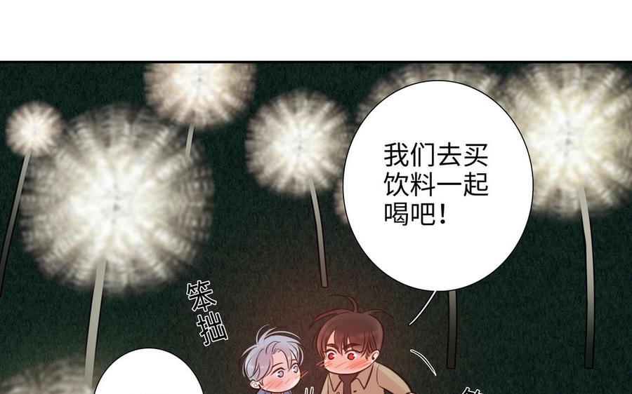 请别随便打开兽笼 第66话 只对你心动 第88页