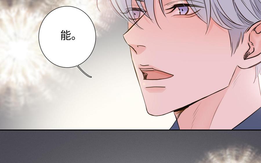 请别随便打开兽笼 第66话 只对你心动 第79页