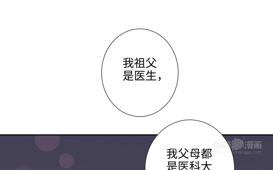 请别随便打开兽笼 第66话 只对你心动 第94页