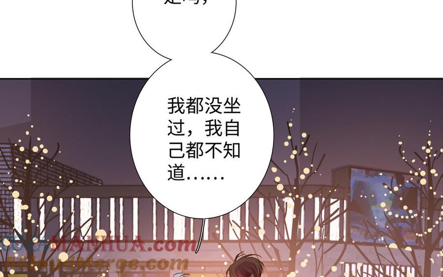 请别随便打开兽笼 第66话 只对你心动 第17页