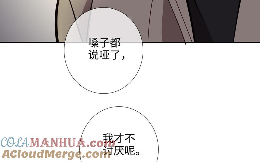 请别随便打开兽笼 第66话 只对你心动 第69页