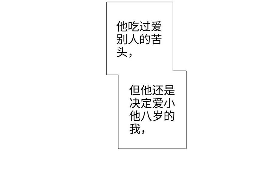 请别随便打开兽笼 第67话 想入非非 第59页