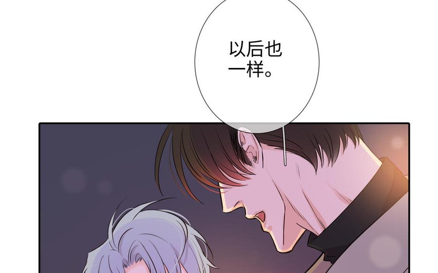 请别随便打开兽笼 第67话 想入非非 第6页