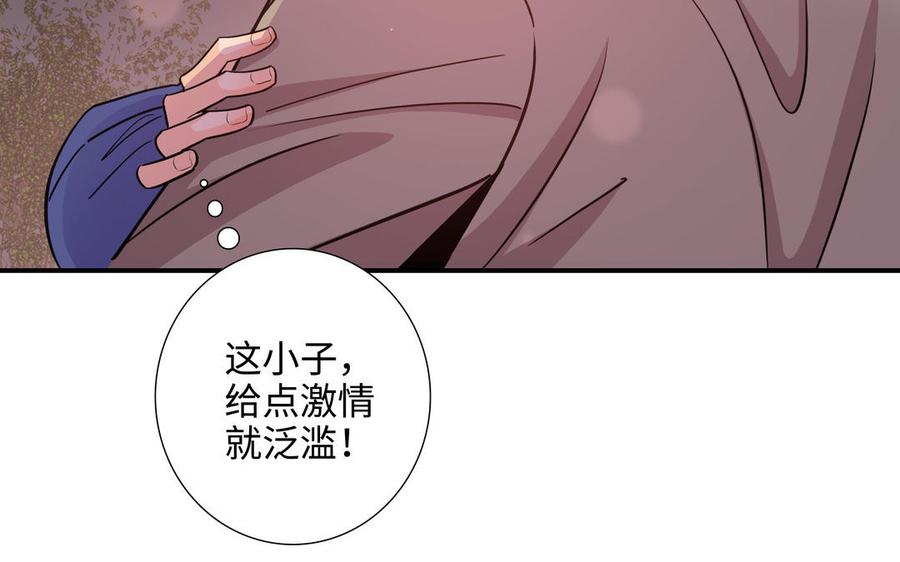 请别随便打开兽笼 第67话 想入非非 第51页
