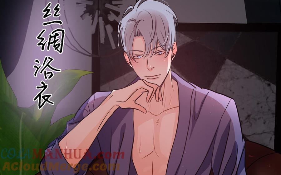 请别随便打开兽笼 第67话 想入非非 第85页