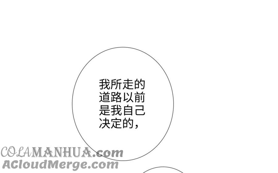 请别随便打开兽笼 第67话 想入非非 第5页
