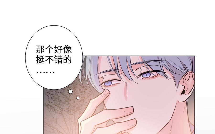 请别随便打开兽笼 第67话 想入非非 第90页