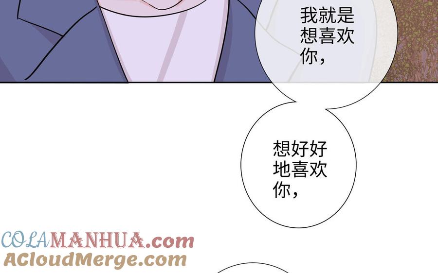 请别随便打开兽笼 第67话 想入非非 第37页