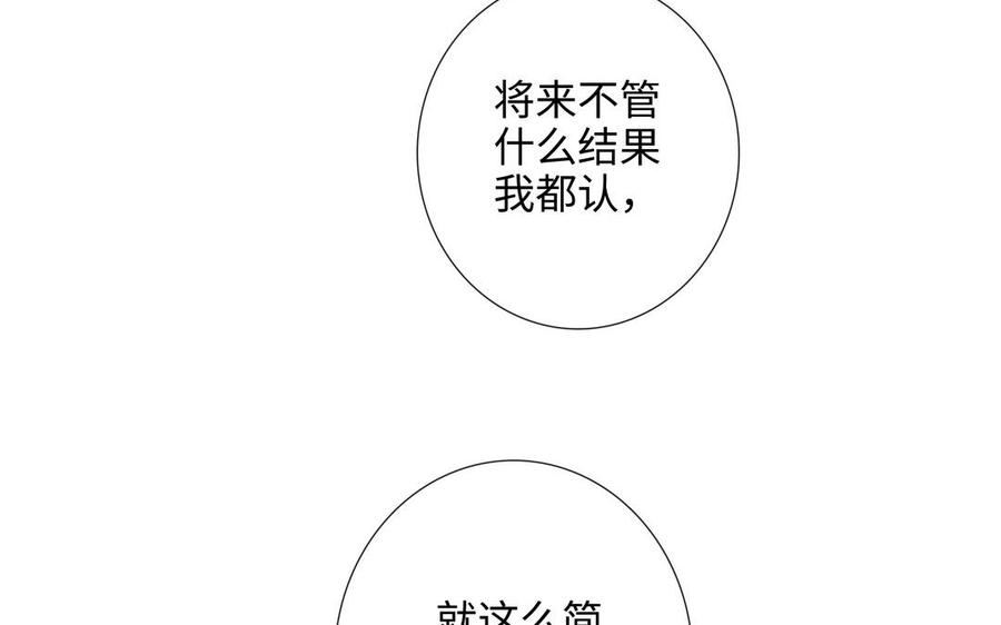 请别随便打开兽笼 第67话 想入非非 第38页
