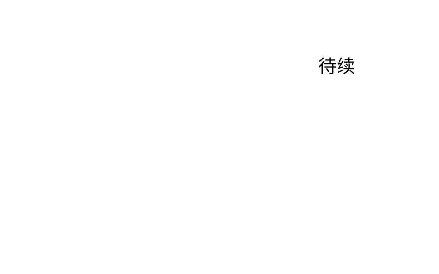 请别随便打开兽笼 第67话 想入非非 第116页