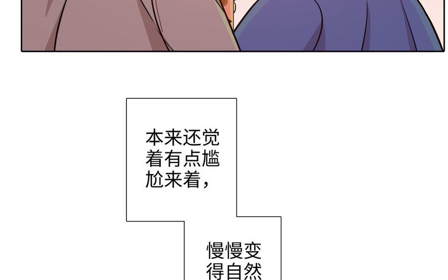 请别随便打开兽笼 第67话 想入非非 第71页
