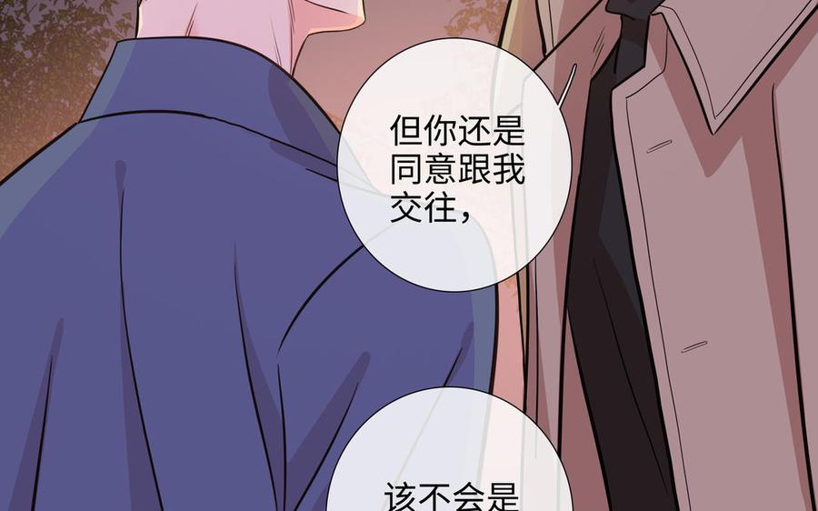 请别随便打开兽笼 第67话 想入非非 第32页