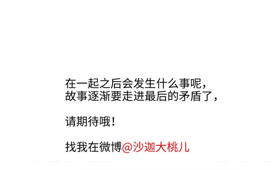 请别随便打开兽笼 第67话 想入非非 第119页