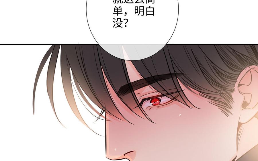 请别随便打开兽笼 第67话 想入非非 第39页