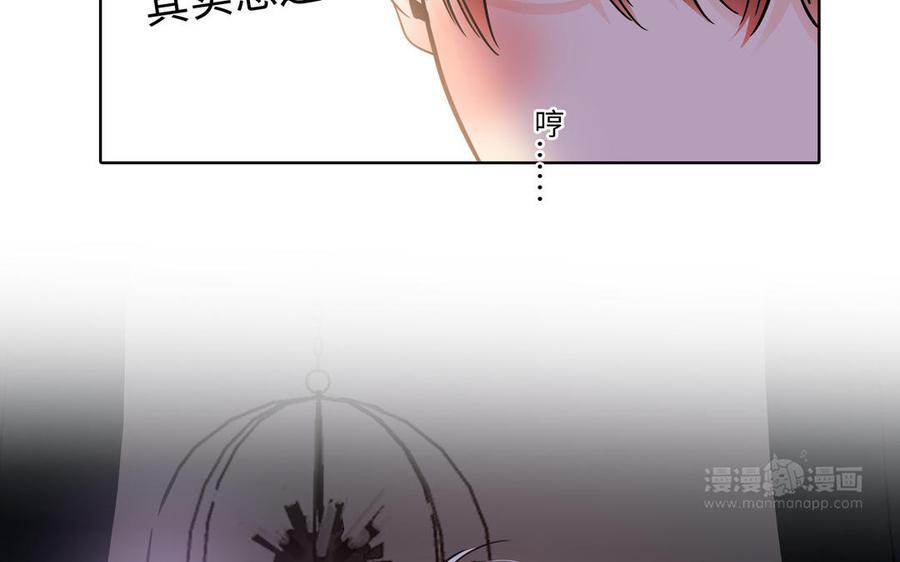 请别随便打开兽笼 第67话 想入非非 第84页